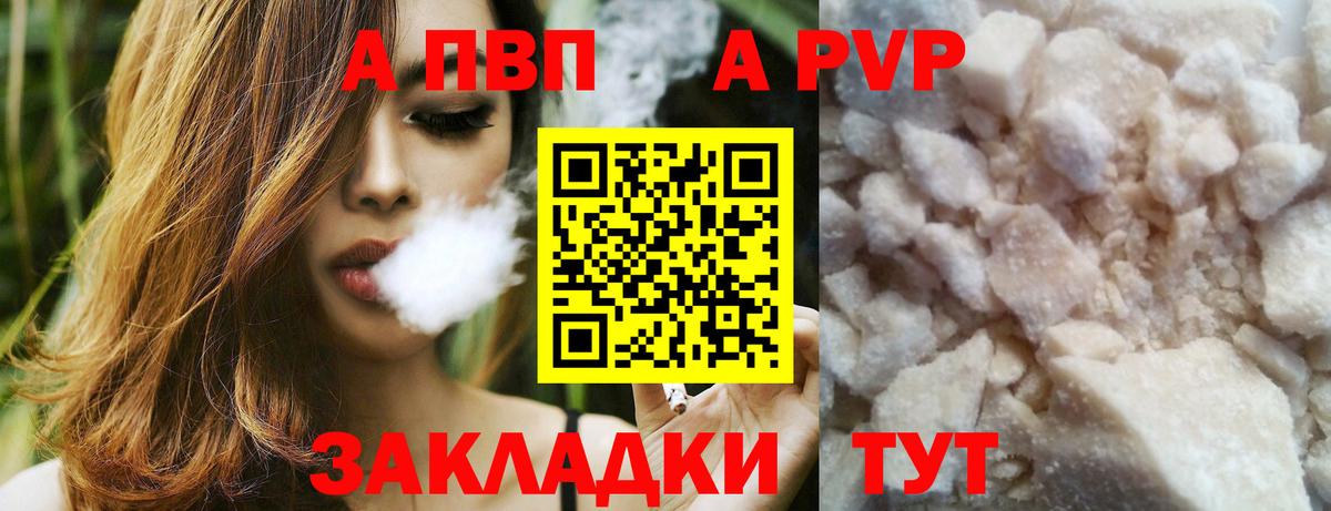 A-PVP СК  Вход с VPN  Alpha-PVP  Alpha PVP кристаллы  Похвистнево  Alpha-PVP Crystall 