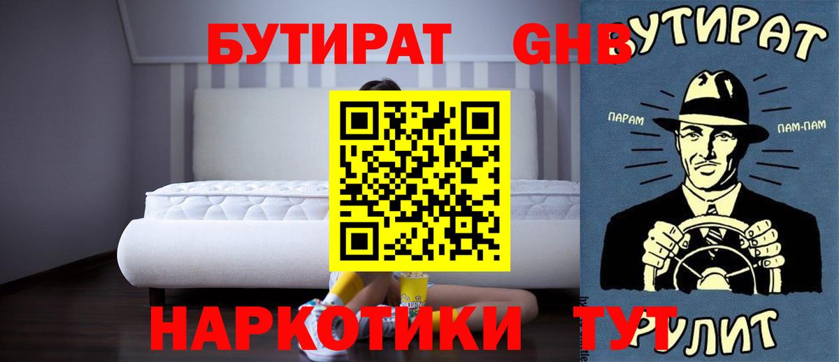 БУТИРАТ оксибутират  БУТИРАТ  Похвистнево  Вход с VPN 