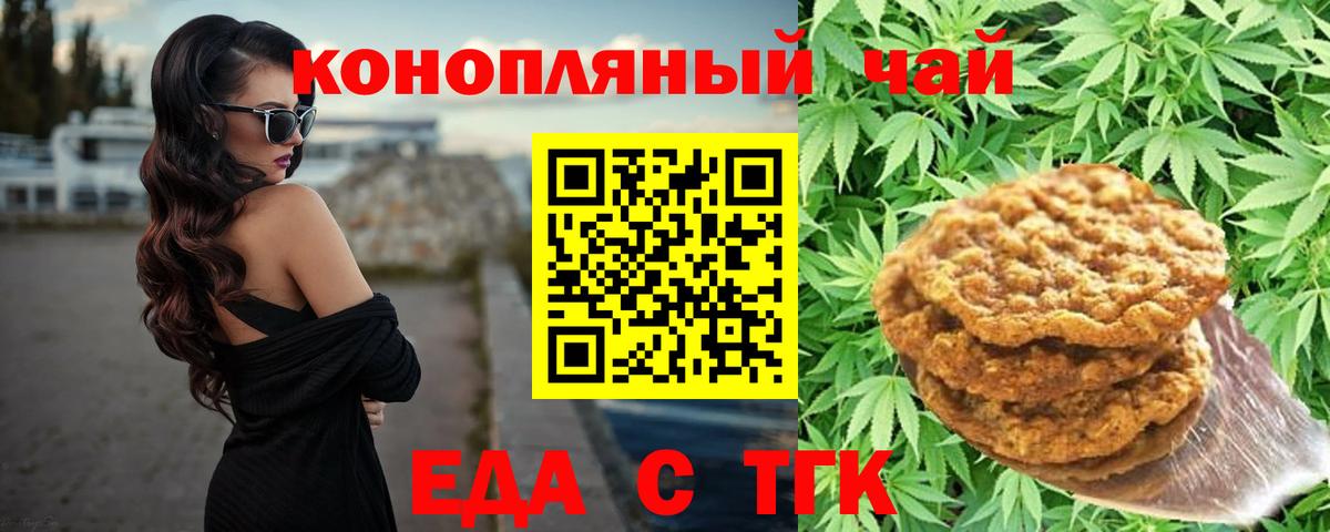Печенье с ТГК конопля Похвистнево