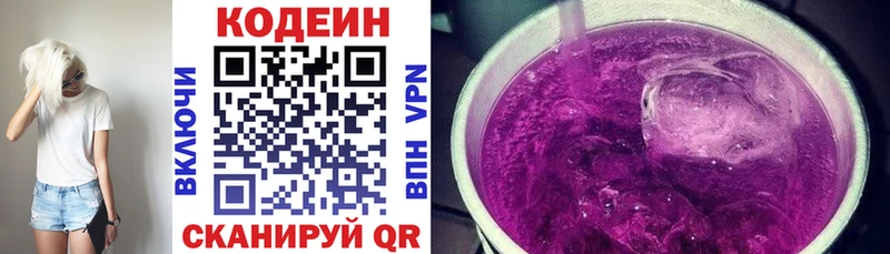 Codein напиток Lean (лин)  Похвистнево 