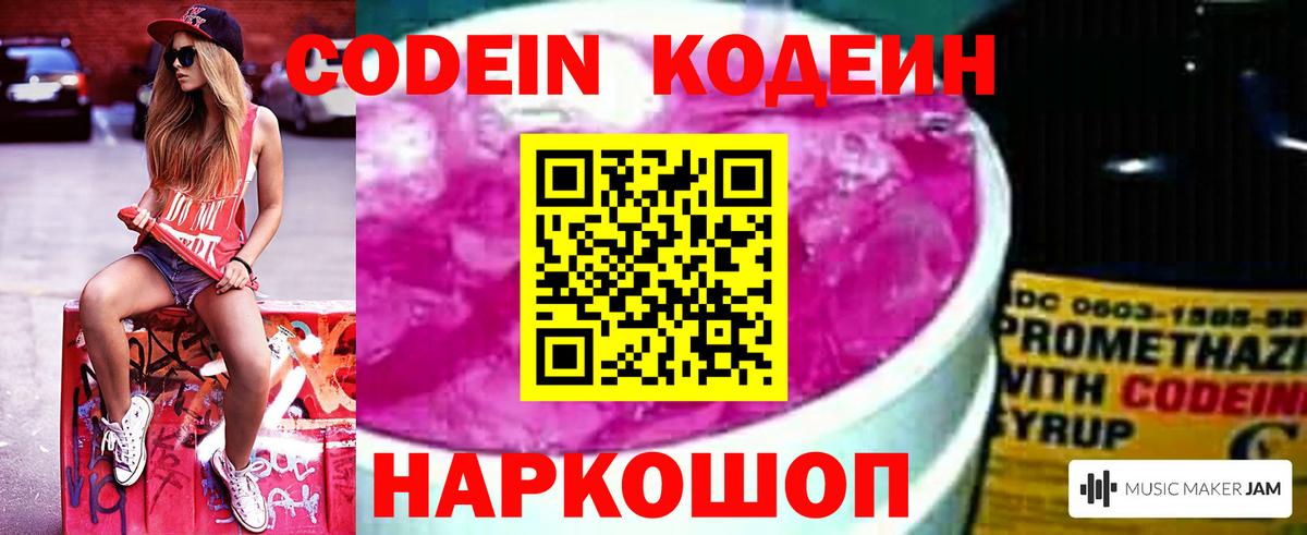 Codein Purple Drank Похвистнево