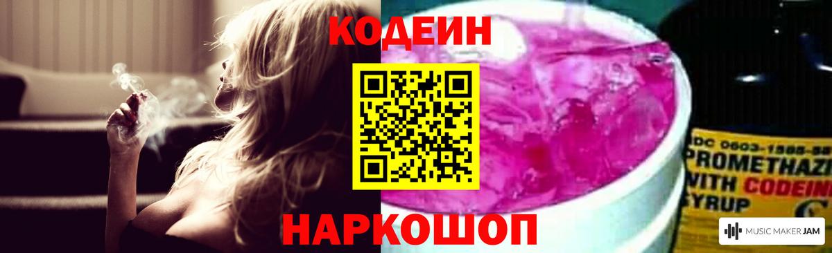 Похвистнево  Кодеин Purple Drank  Вход с VPN  Codein Purple Drank 