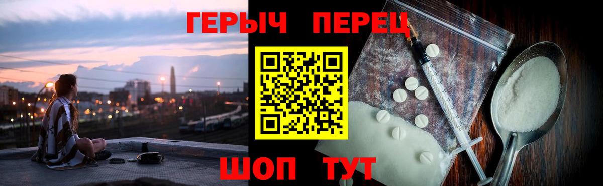 ГЕРОИН белый Похвистнево