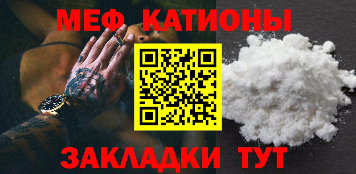 МЕФ мука  Вход с VPN  Похвистнево  МЯУ-МЯУ  МЕФ mephedrone 