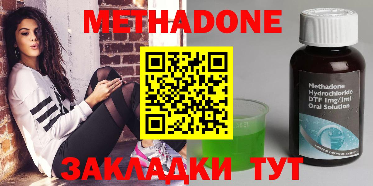 МЕТАДОН VHQ  Метадон кристалл  Похвистнево  Вход с VPN 