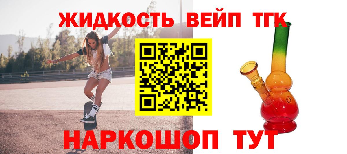 где купить   ТГК концентрат  Дистиллят ТГК вейп  Вход с VPN  Похвистнево 
